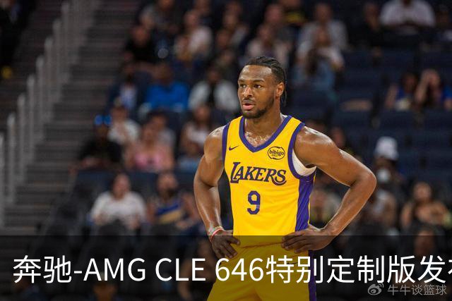 奔驰-AMG CLE 646特别定制版发布 637马力 限量30台