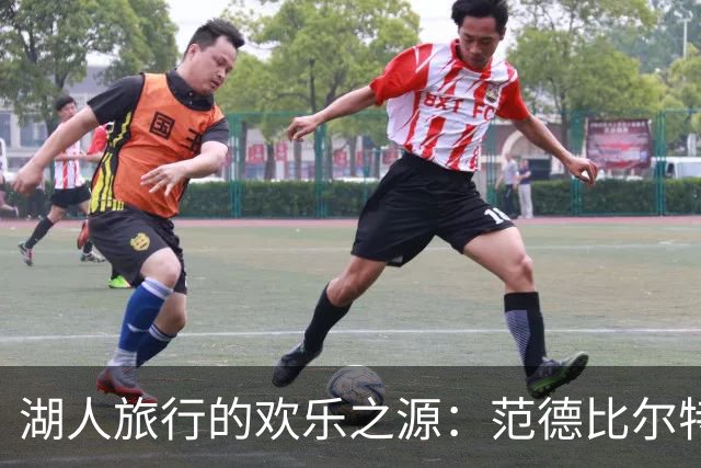 湖人旅行的欢乐之源：范德比尔特和塞克斯顿集结搞笑部队