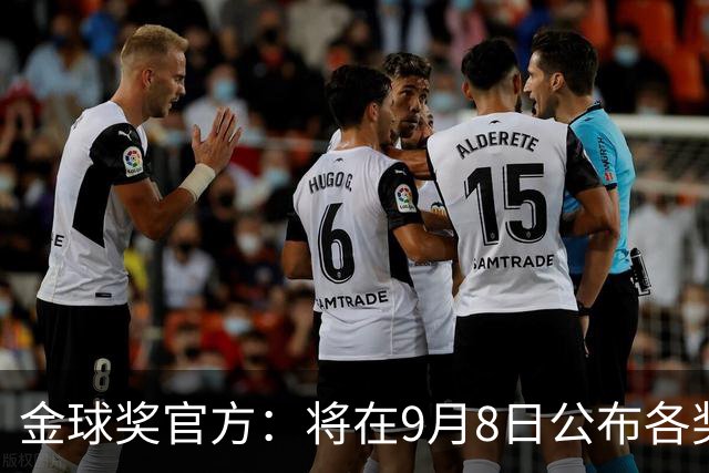 金球奖官方：将在9月8日公布各奖项提名名单